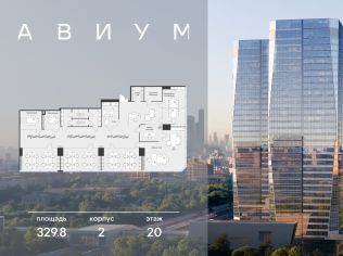 Продажа офиса 329.8 м²