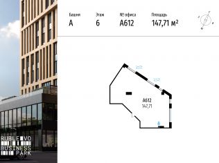 Продажа офиса 147.7 м²