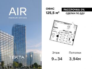 Продажа офиса 125.5 м²