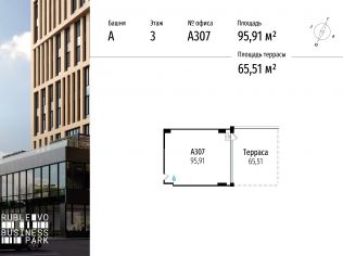 Продажа офиса 95.9 м²