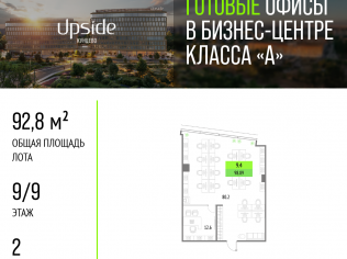 Аренда офиса 92.8 м²