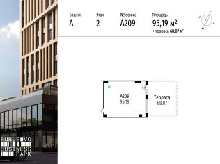 Продажа офиса 95.2 м²