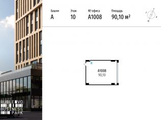 Продажа офиса 90.1 м²