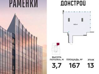 Продажа офиса 167 м²