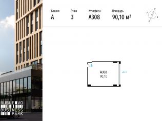 Продажа офиса 90.1 м²