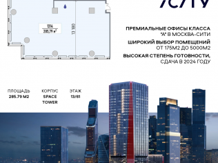 Продажа офиса 285.8 м²