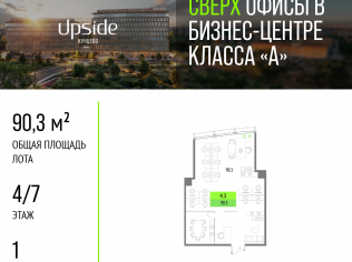 Продажа офиса 90.3 м²