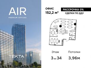 Продажа офиса 152.2 м²