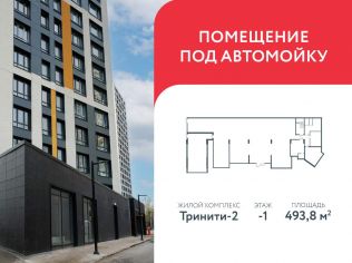 Продажа помещения свободного назначения 493.8 м²