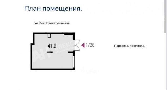 Аренда помещения свободного назначения 41 м², 3-я Нововатутинская улица - фото 3