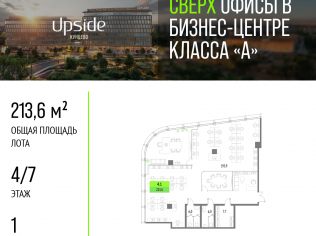 Продажа офиса 213.6 м²