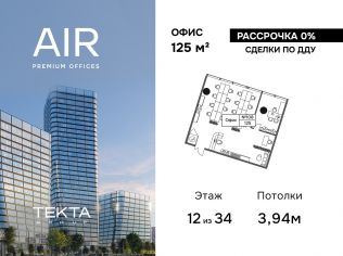 Продажа офиса 125 м²