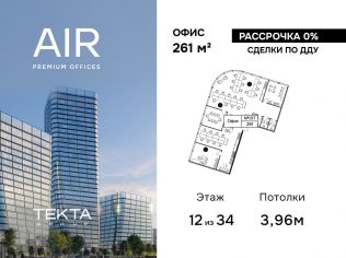 Продажа офиса 261 м²