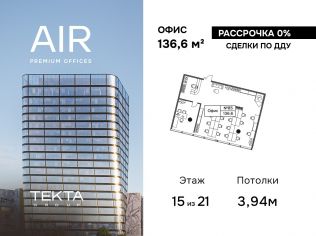 Продажа офиса 136.6 м²