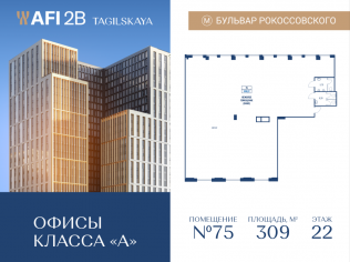 Продажа офиса 309 м²