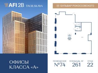 Продажа офиса 261 м²
