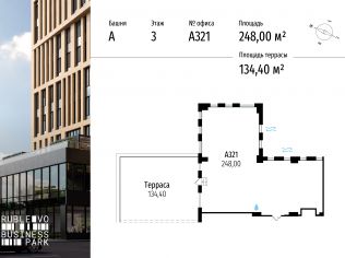 Продажа офиса 248 м²