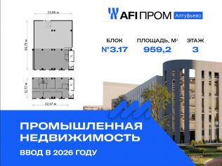 Продажа производственного помещения 959.2 м²