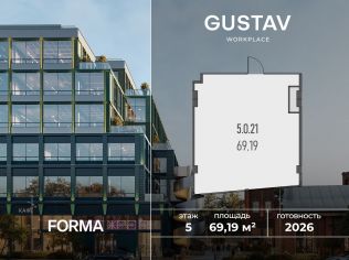 Продажа офиса 69.2 м²