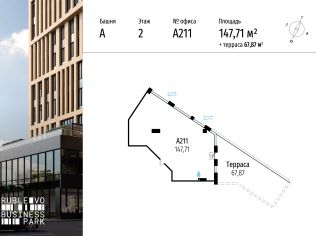 Продажа офиса 147.7 м²
