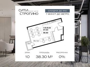 Продажа офиса 38.3 м²