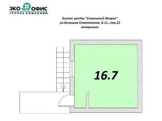 Аренда офиса 16.7 м²