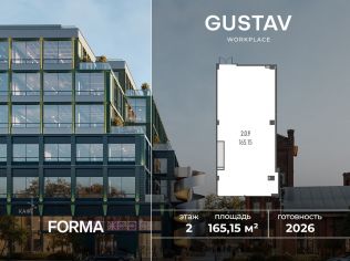 Продажа офиса 165.2 м²