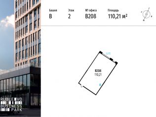 Продажа офиса 110.2 м²
