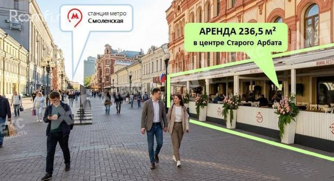 Аренда помещения свободного назначения 237 м², улица Арбат - фото 2