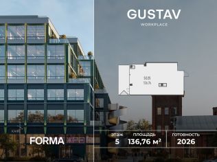 Продажа офиса 136.8 м²