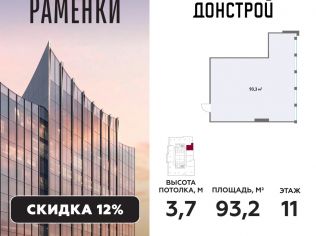 Продажа офиса 93.2 м²