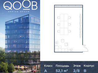 Продажа офиса 52.1 м²