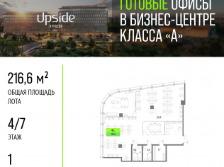 Продажа офиса 216.6 м²
