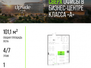 Продажа офиса 108.7 м²