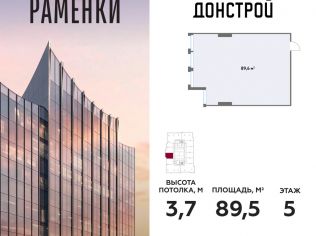 Продажа офиса 89.5 м²