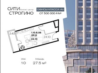 Продажа офиса 27.5 м²