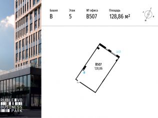Продажа офиса 128.9 м²