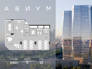 Продажа офиса 240.1 м²