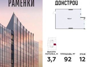 Продажа офиса 92 м²