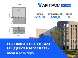 Продажа производственного помещения 969.6 м²