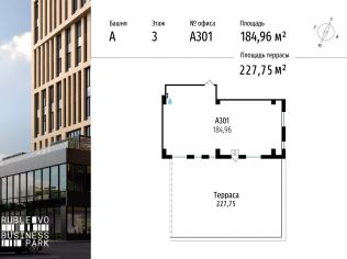 Продажа офиса 185 м²