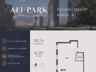 Продажа офиса 58.7 м²