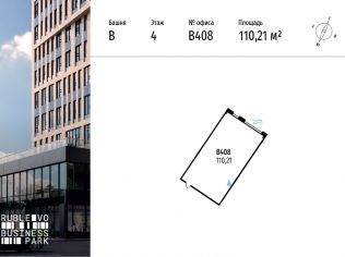 Продажа офиса 110.2 м²