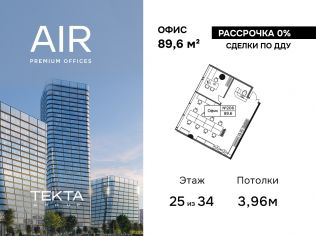 Продажа офиса 89.6 м²