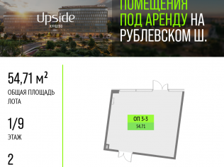 Аренда помещения свободного назначения 54.7 м²