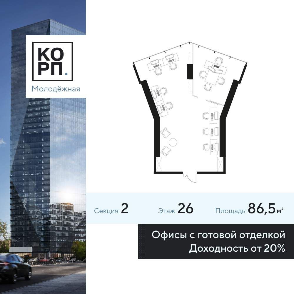 Продажа офиса 86.5 м²