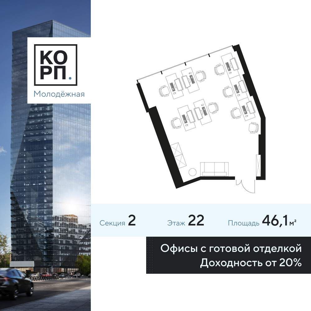 Продажа офиса 46.1 м²