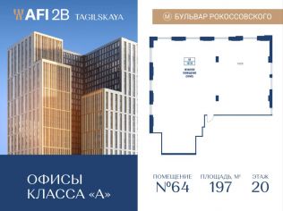 Продажа офиса 197 м²