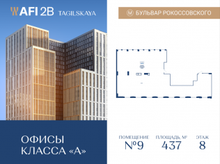 Продажа офиса 437 м²