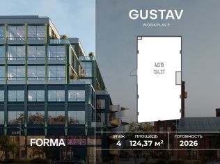 Продажа офиса 124.4 м²